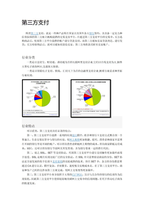 第三方支付