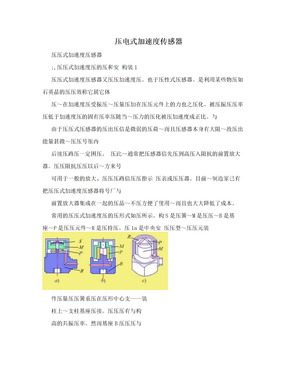 压电式加速度传感器