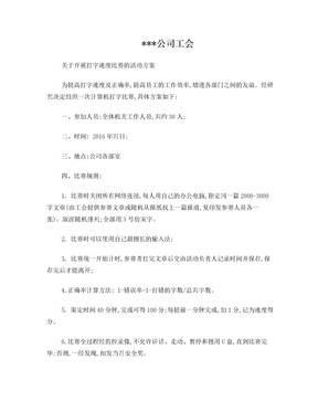 工会打字比赛方案