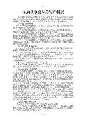 家族理事会财务管理制度