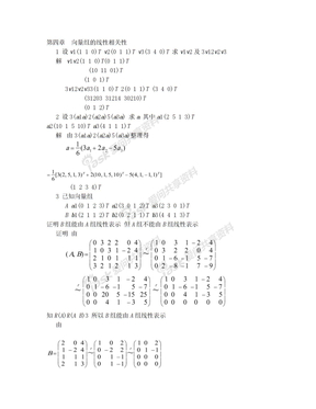 工程数学-线性代数第五版答案04