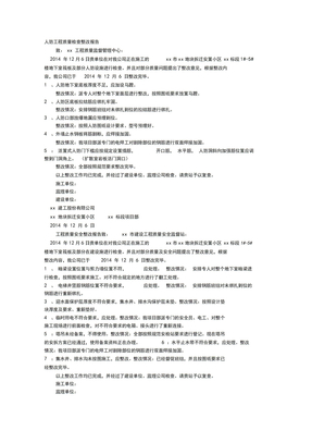 质量监督整改报告