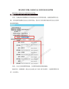 淘宝想在导航上添加自定义的页面该怎样做