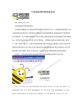 中国商标网注册商标指南