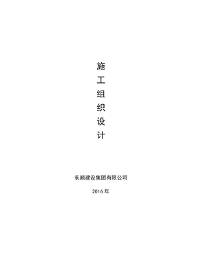 电缆沟施工组织设计方案