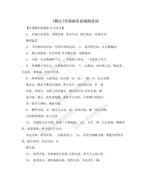 [修订]中国最有意境的诗词