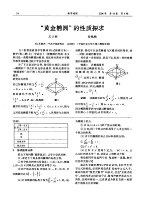 “黄金椭圆”的性质探求