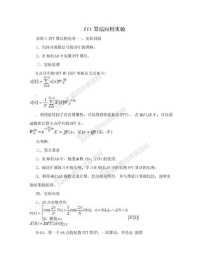 fft算法应用实验