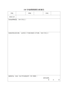 ERP沙盘模拟课程分析报告电子档
