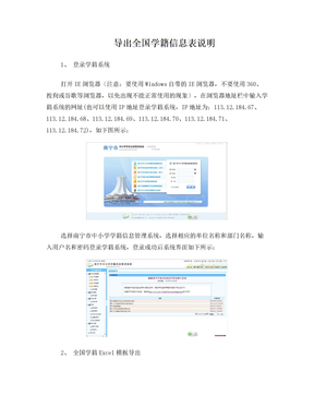 全国学籍信息模板导出说明