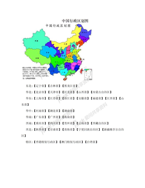 中国行政区划图