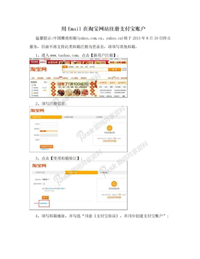 用Email在淘宝网站注册支付宝账户