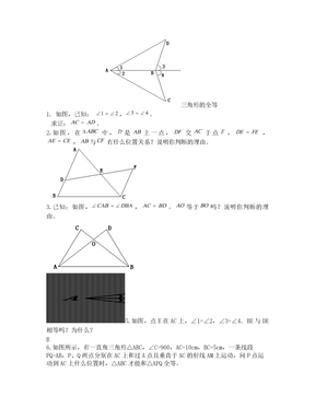 三角形的全等难题