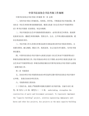 中国书法家协会书法考级工作规则