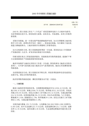 2003年中国国土资源公报