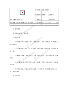 磨床砂轮安装操作规范