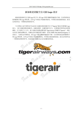 新加坡老虎航空公司新Logo设计