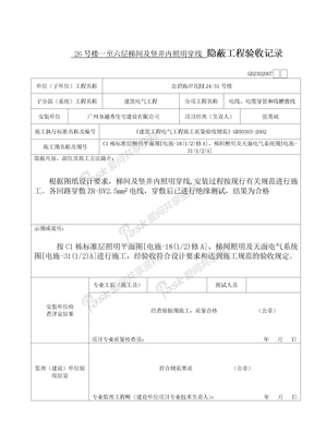 隐蔽工程验收记录电气