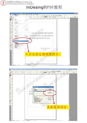 InDesign转PDF详细教程-平面设计网页设计必备