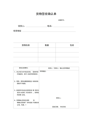 货物签收确认单