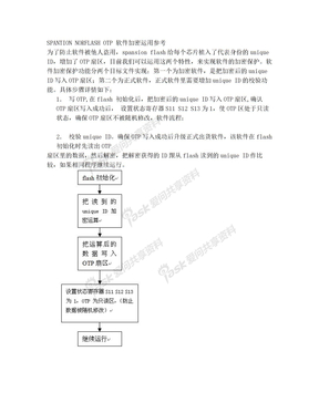 SPI flash OTP 软件保护方法