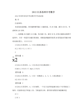 2012江苏苏州中考数学