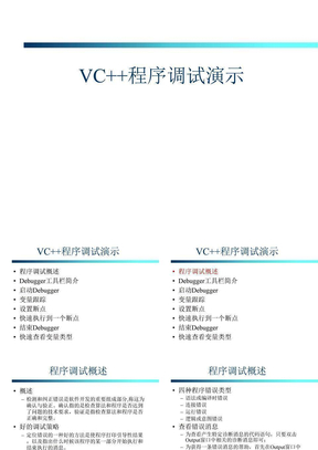 VC++调试