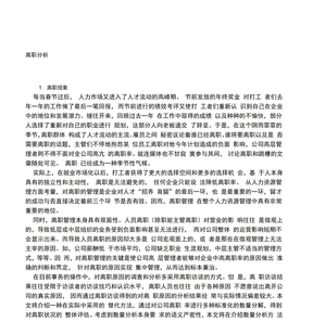 公司离职情况分析报告