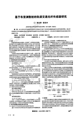 基于布里渊散射的轨道交通光纤传感器研究