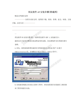 用友软件u8安装步骤(附截图)