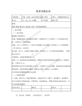 砌体工程技术交底