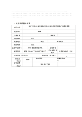 木材加工厂环评报告