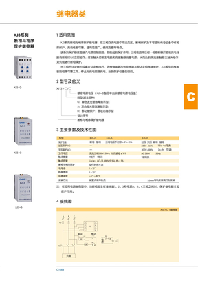 相序继电器