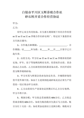 砂石厂合作经营协议
