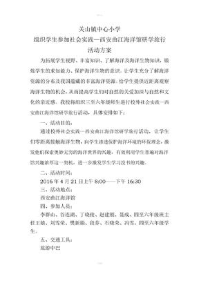研学旅行方案
