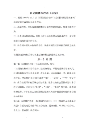 社会团体章程范本