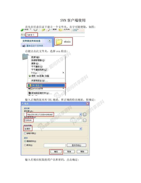 SVN客户端使用