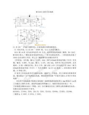 MC34063自控升压电路