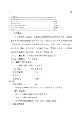 燃气锅炉安装工程施工组织设计