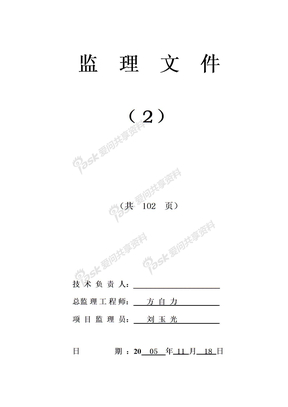 竣工资料封面9、监理文件（2）