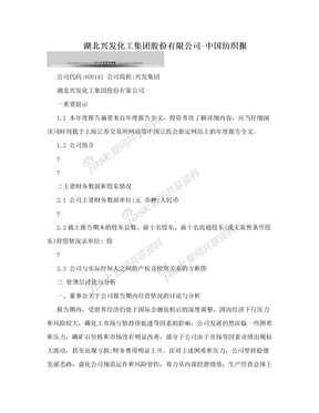湖北兴发化工集团股份有限公司-中国纺织报