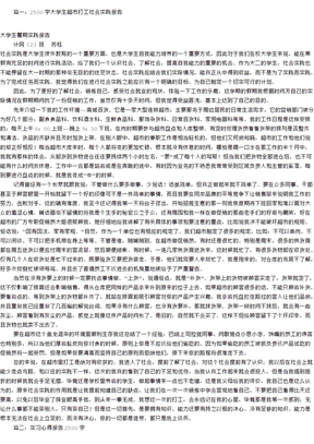 社會實踐報告共精選篇