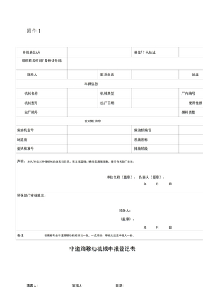 非道路移动机械