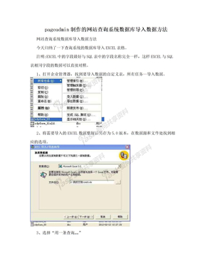 pageadmin制作的网站查询系统数据库导入数据方法