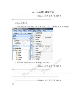 outlook2007设置方法