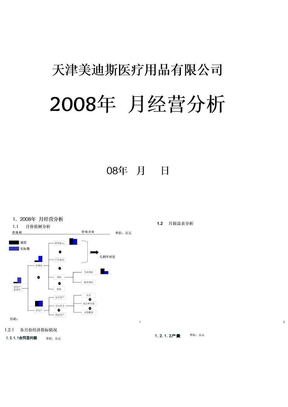 生产经济运行分析报告