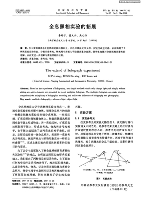 全息照相实验的拓展