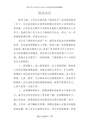 徒弟总结
