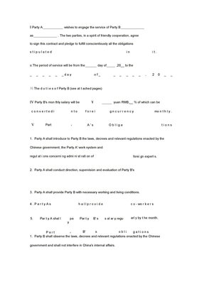 英文聘用合同聘用外国人