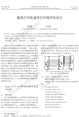 微型打印机通用打印程序的设计